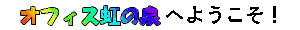 ItBX̐ւ悤I